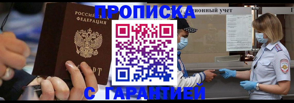 прописка 2025 в Суворове