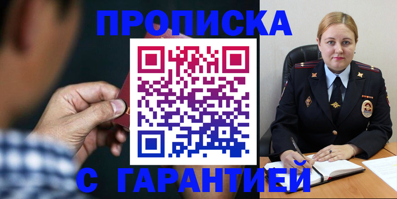 прописка для военкомата в Суворове