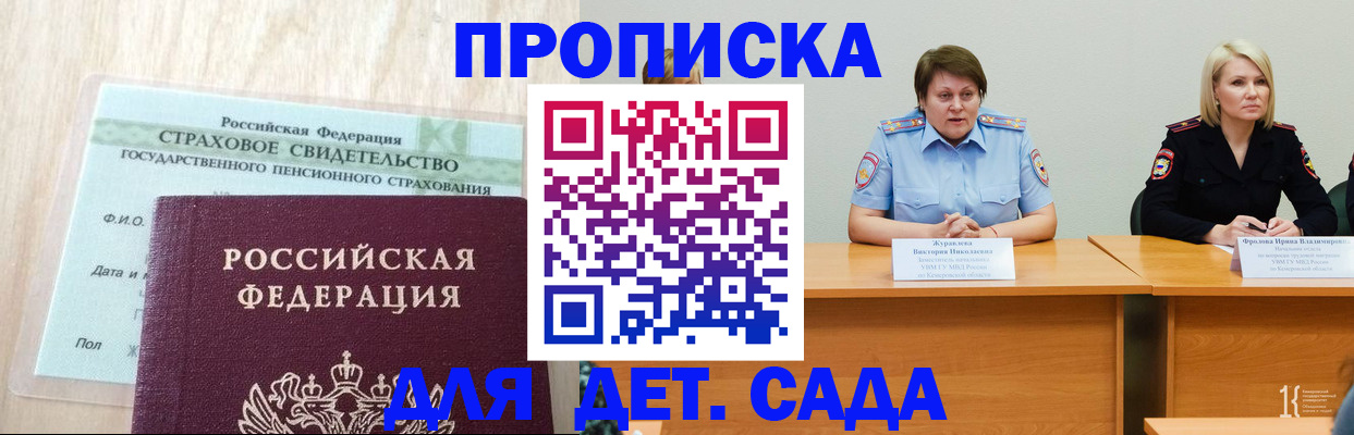 временная прописка в Суворове